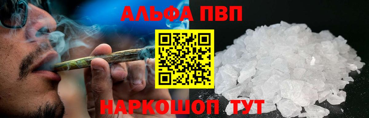 A-PVP  Alpha PVP Crystall  Вход с VPN  Альфа ПВП мука  Ленинск-Кузнецкий 