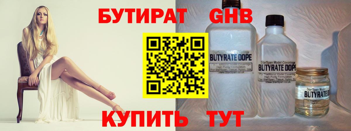 Ленинск-Кузнецкий  Бутират 99%  БУТИРАТ  Вход с VPN 