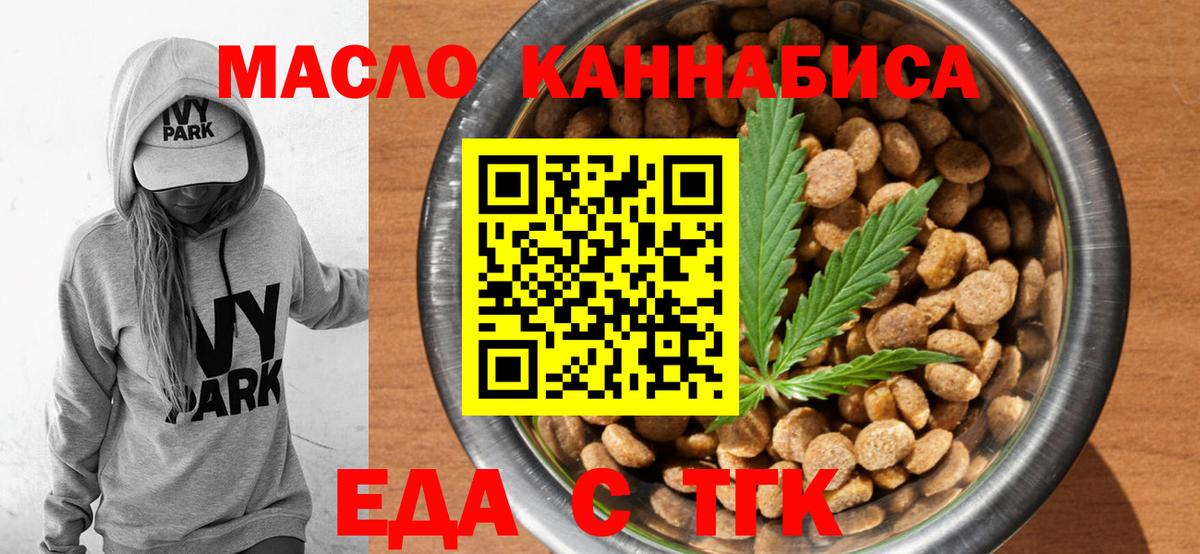 Cannafood конопля  Вход с VPN  Ленинск-Кузнецкий 