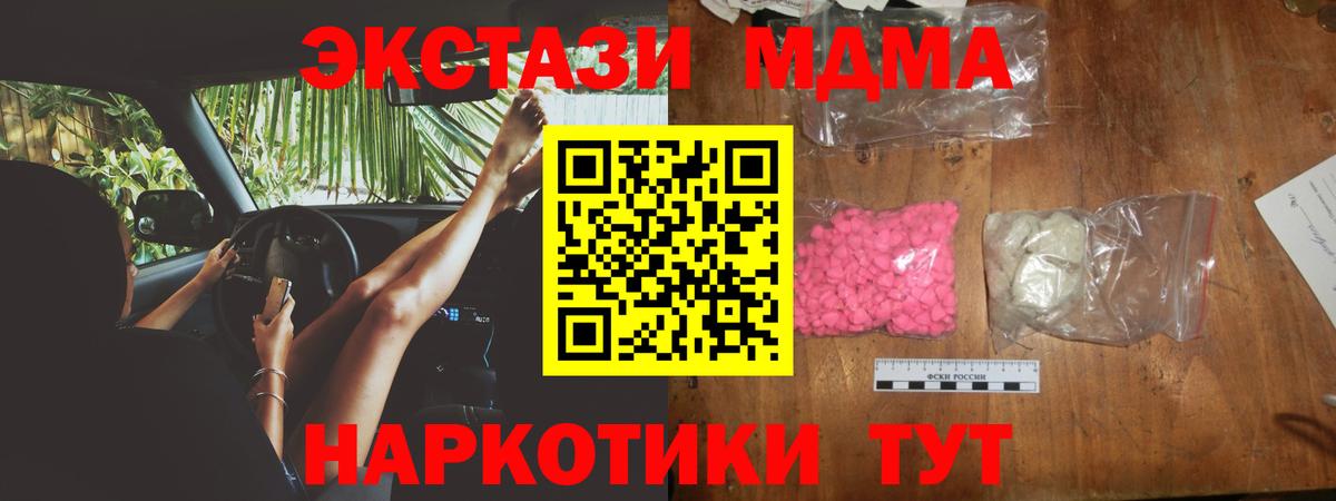МДМА кристаллы  MDMA VHQ  MDMA  Вход с VPN  Ленинск-Кузнецкий 