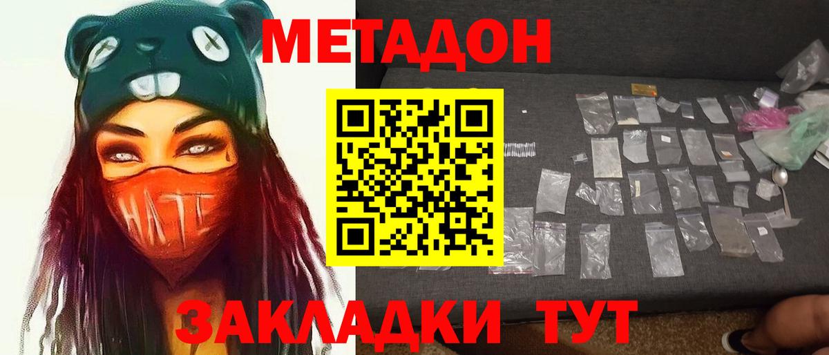 Метадон белоснежный  Вход с VPN  Ленинск-Кузнецкий  Метадон кристалл 